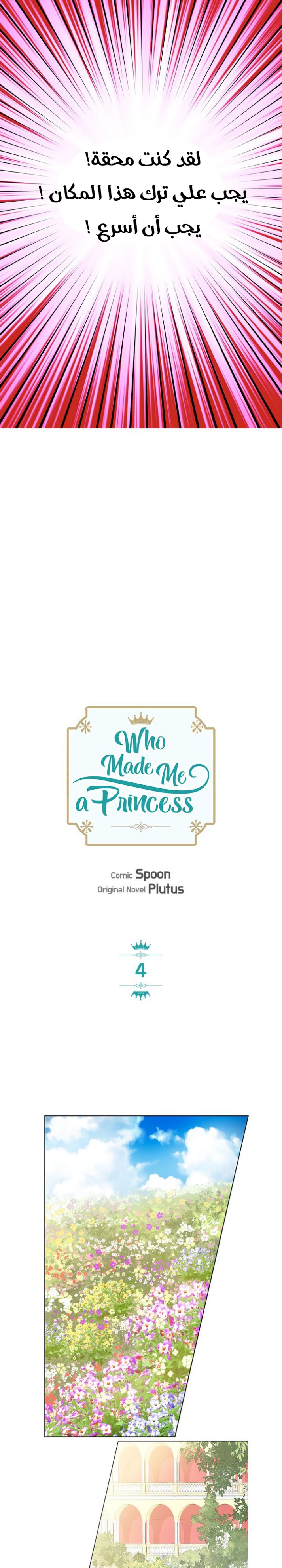 One Day I Became a Princess: Chapter 4 - Page 6