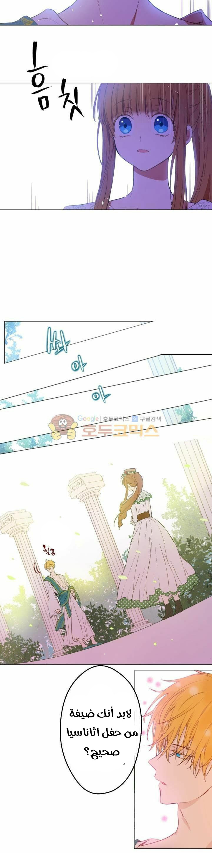One Day I Became a Princess: Chapter 40 - Page 3