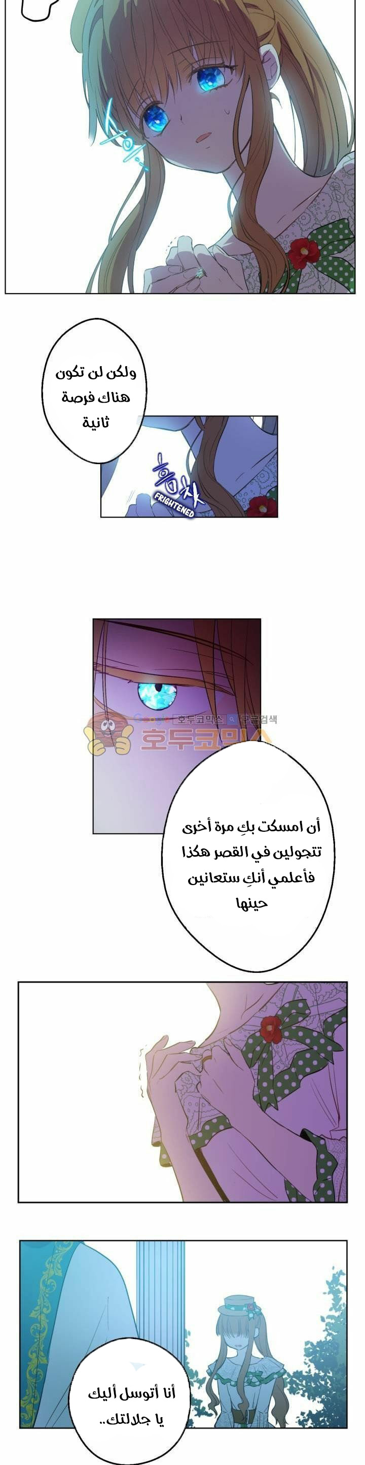 One Day I Became a Princess: Chapter 40 - Page 5