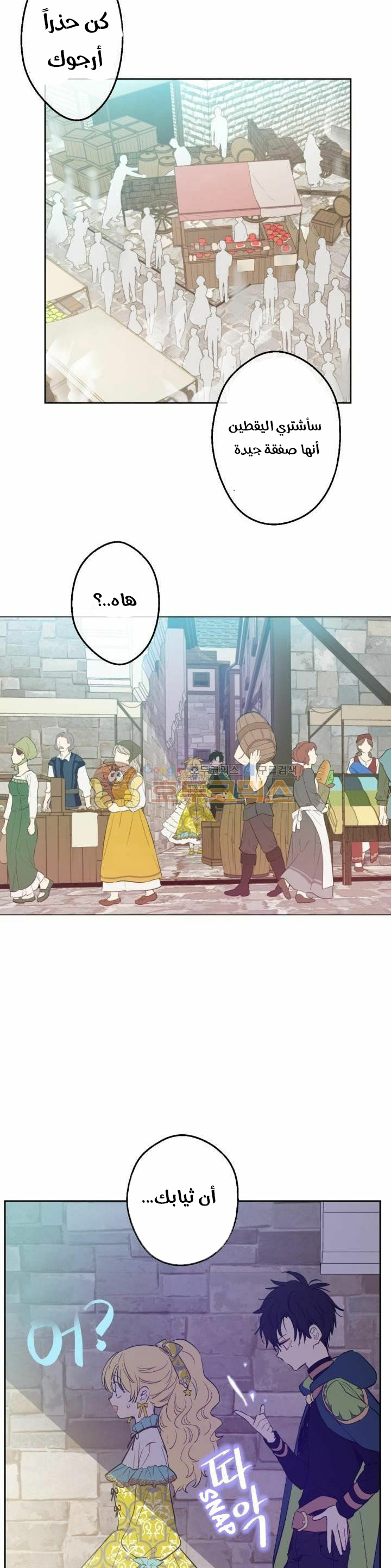 One Day I Became a Princess: Chapter 40 - Page 13