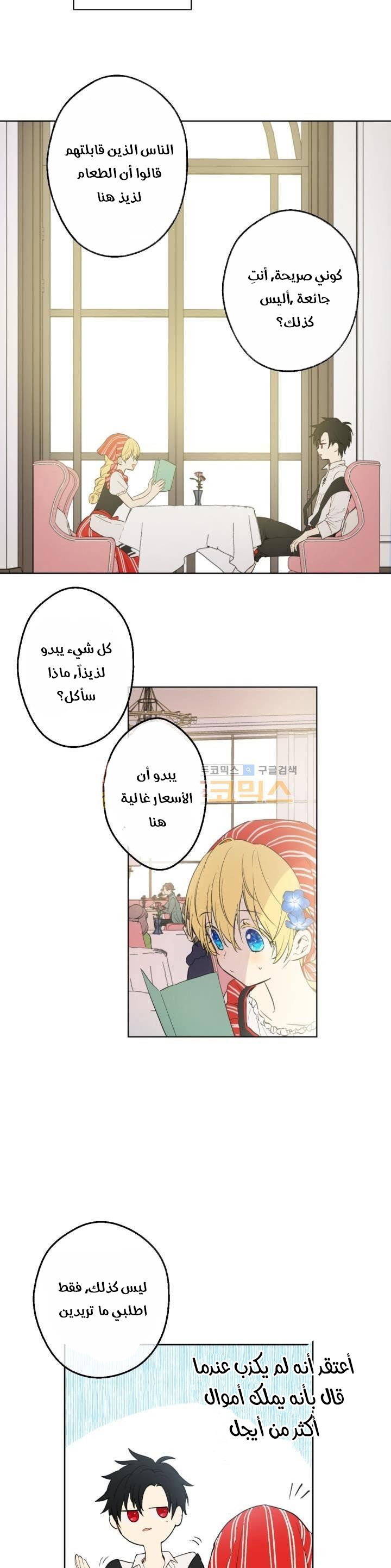 One Day I Became a Princess: Chapter 40 - Page 19