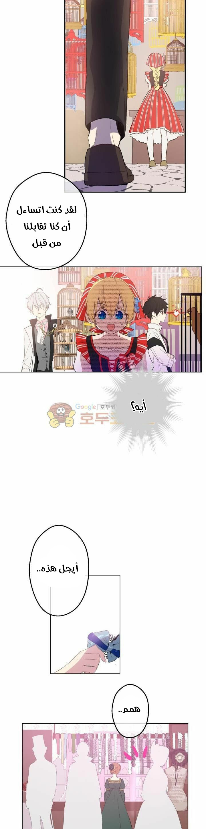 One Day I Became a Princess: Chapter 40 - Page 29