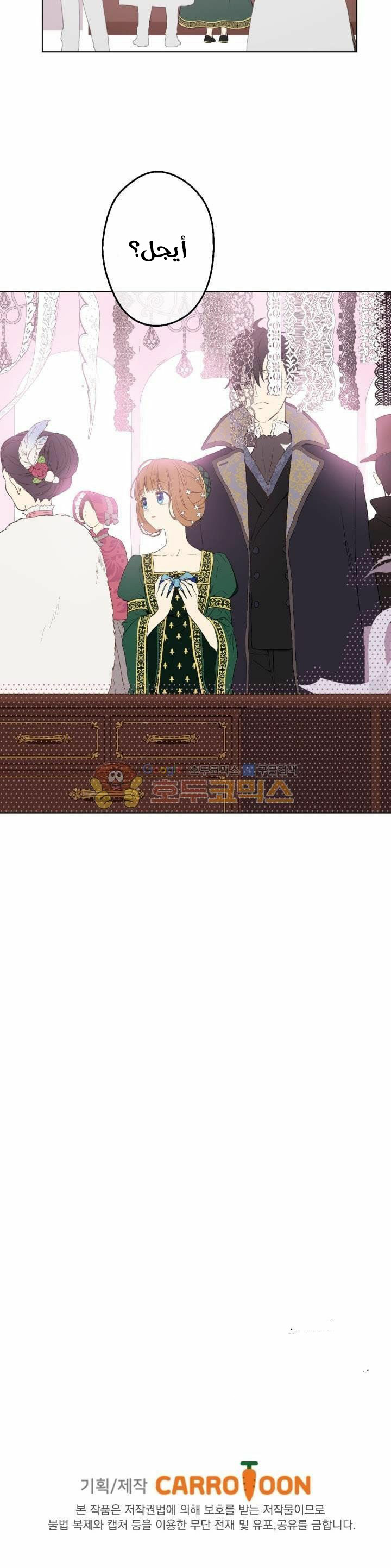 One Day I Became a Princess: Chapter 40 - Page 30