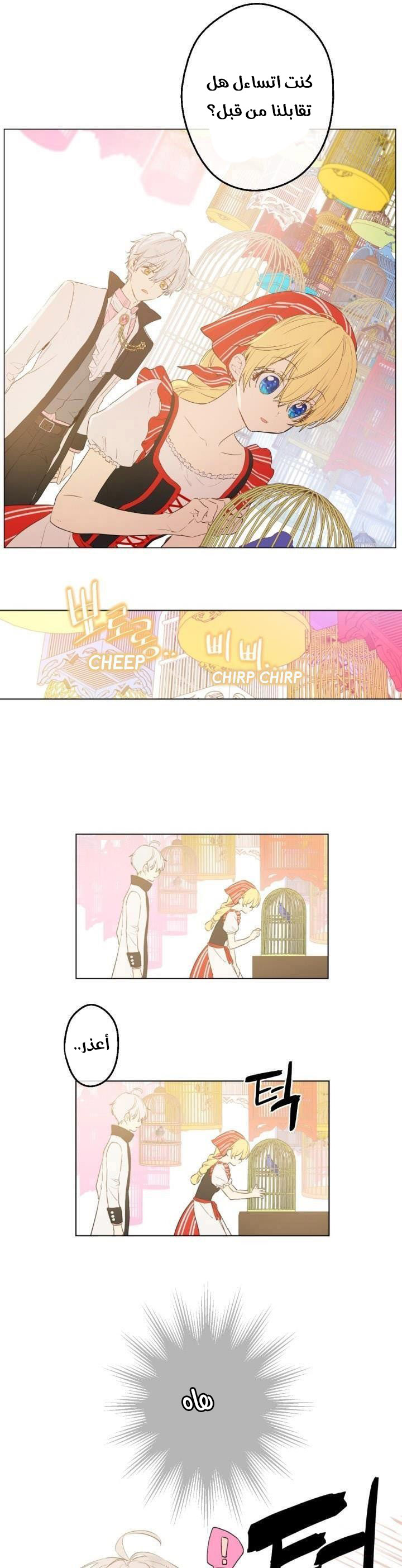 One Day I Became a Princess: Chapter 41 - Page 2