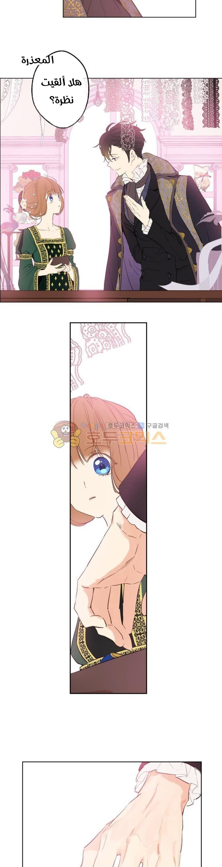 One Day I Became a Princess: Chapter 41 - Page 10