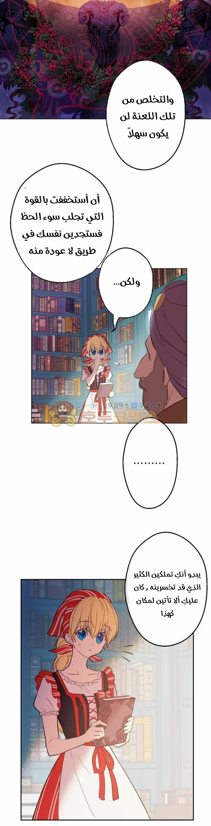 One Day I Became a Princess: Chapter 41 - Page 24