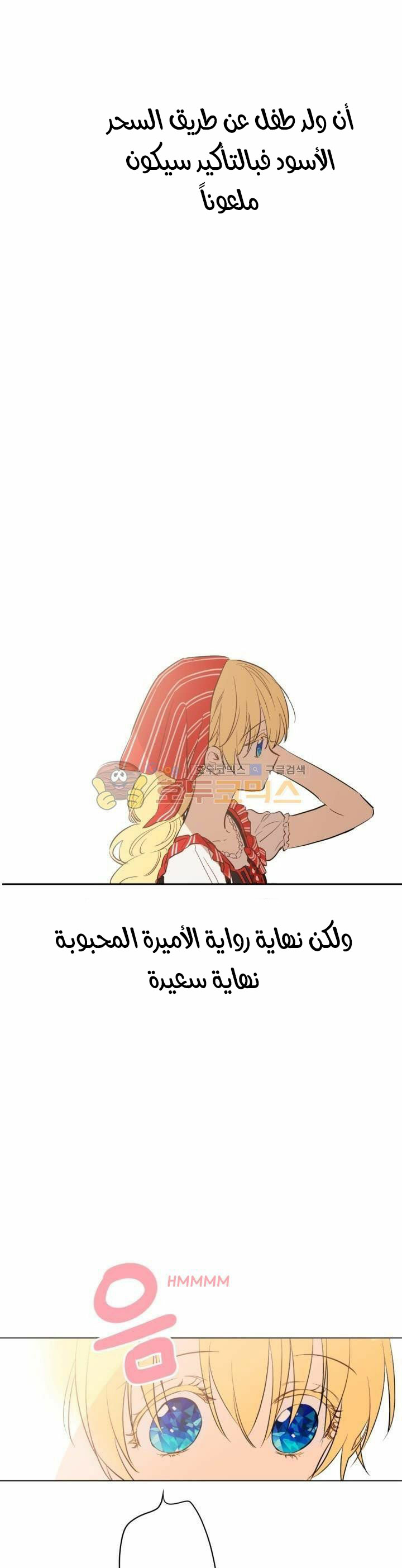One Day I Became a Princess: Chapter 41 - Page 26