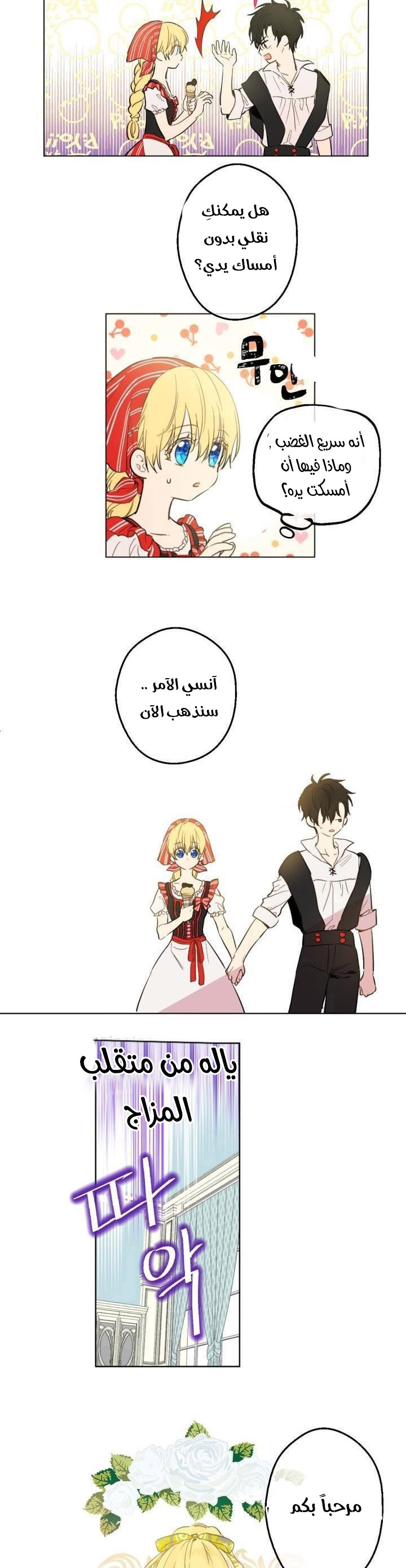One Day I Became a Princess: Chapter 42 - Page 4
