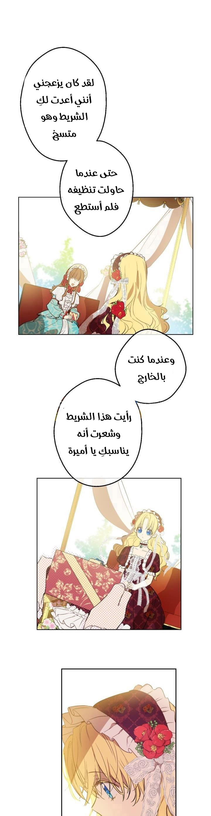 One Day I Became a Princess: Chapter 42 - Page 15