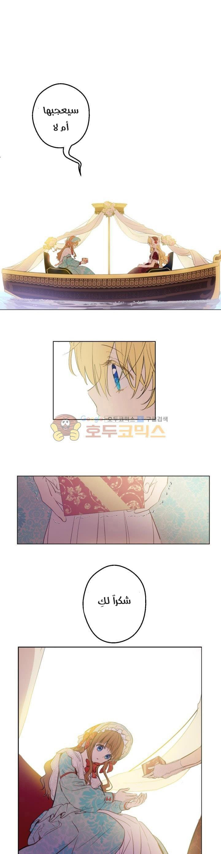 One Day I Became a Princess: Chapter 42 - Page 18