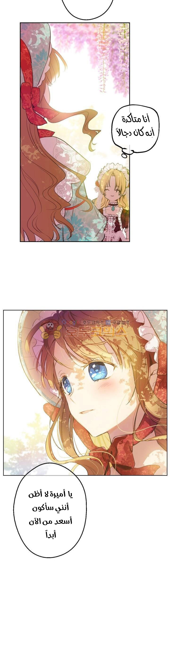 One Day I Became a Princess: Chapter 42 - Page 22