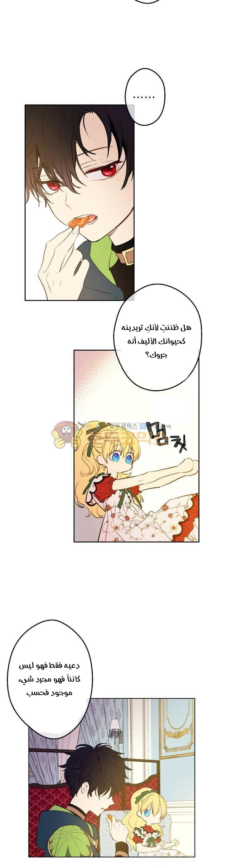 One Day I Became a Princess: Chapter 42 - Page 26