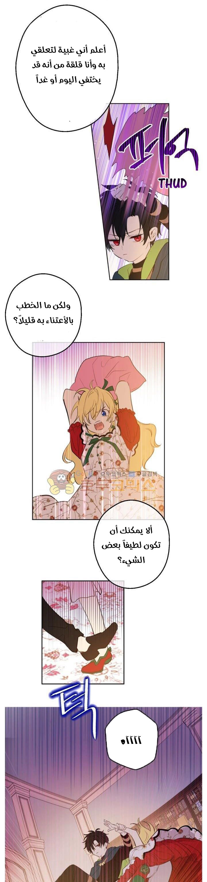 One Day I Became a Princess: Chapter 42 - Page 29