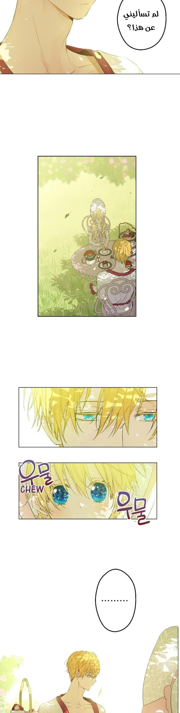 One Day I Became a Princess: Chapter 44 - Page 6