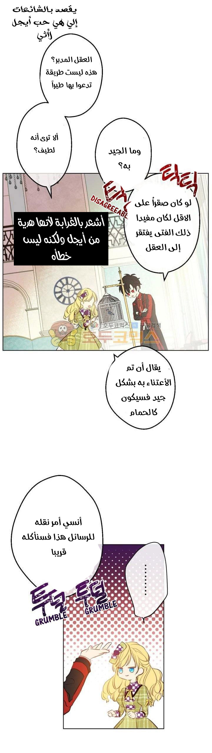 One Day I Became a Princess: Chapter 44 - Page 11