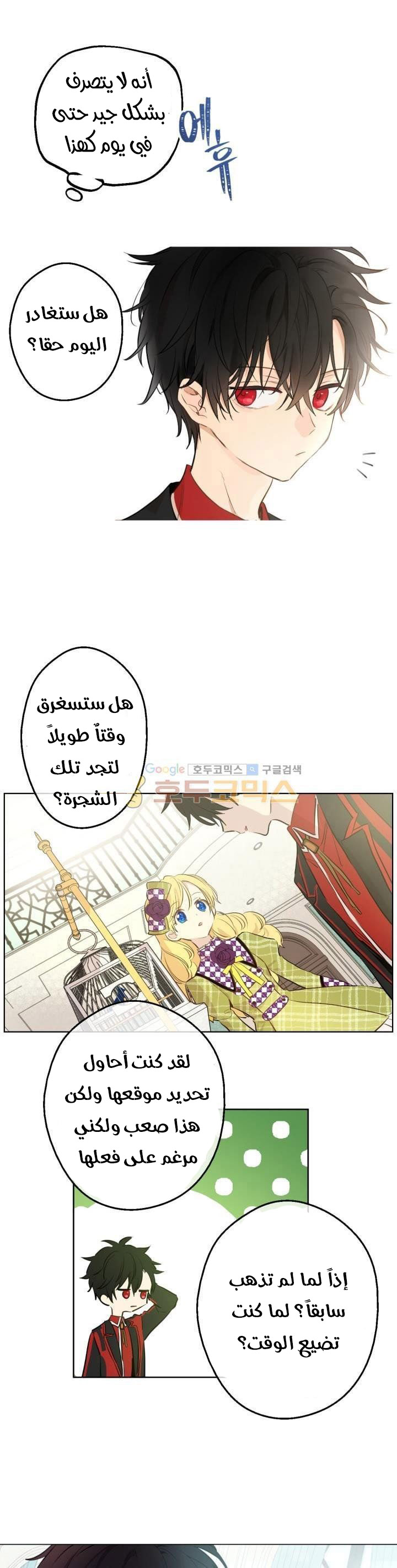 One Day I Became a Princess: Chapter 44 - Page 12