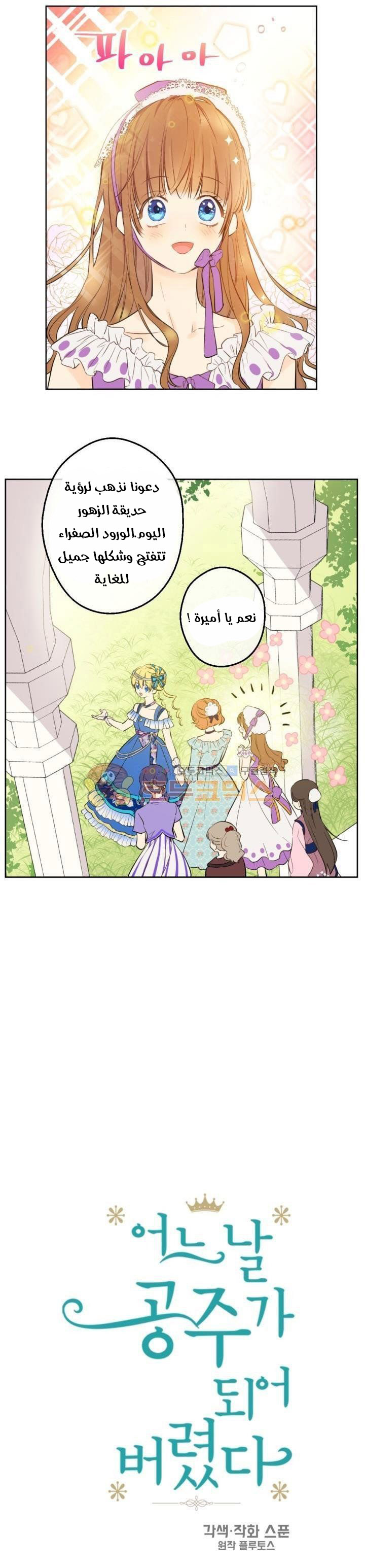 One Day I Became a Princess: Chapter 45 - Page 3