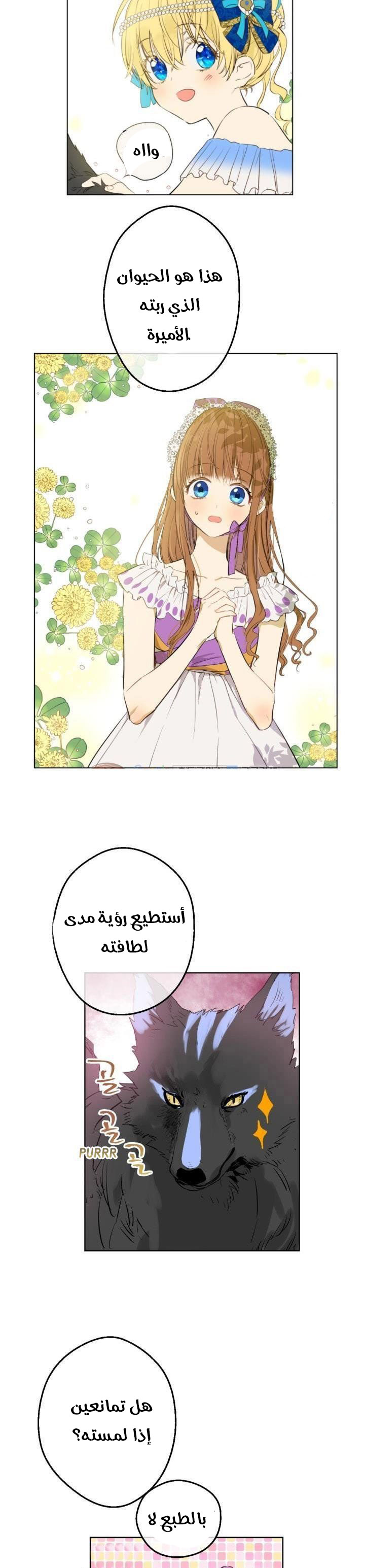 One Day I Became a Princess: Chapter 45 - Page 12