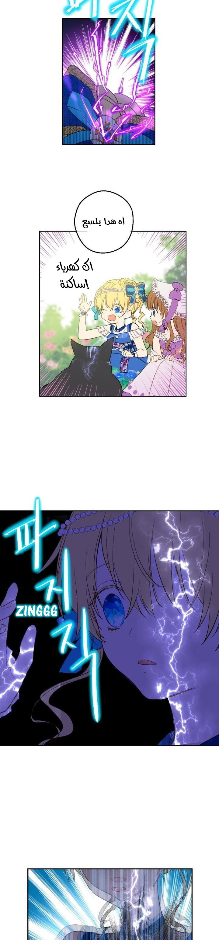 One Day I Became a Princess: Chapter 45 - Page 14