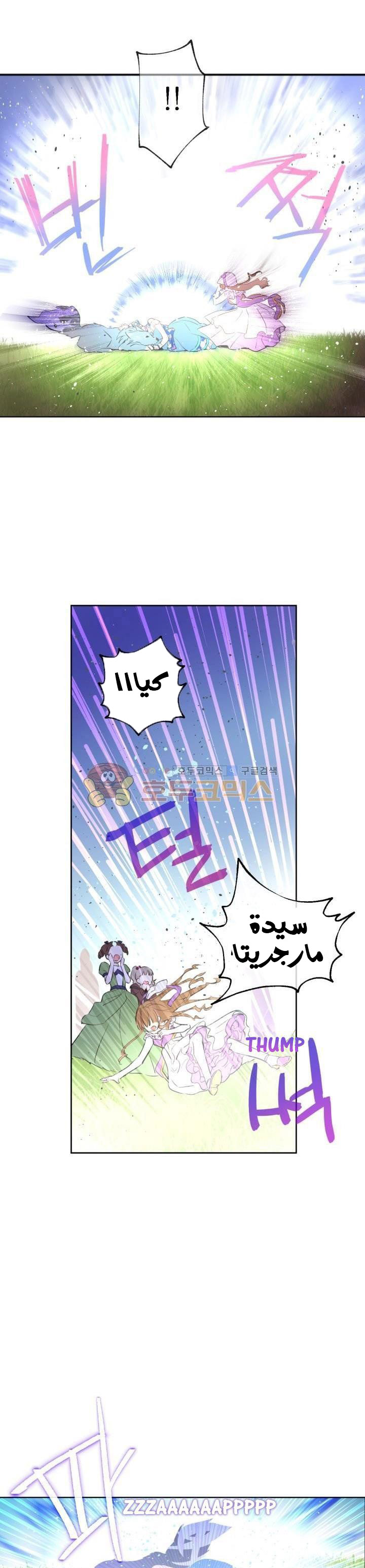 One Day I Became a Princess: Chapter 45 - Page 18