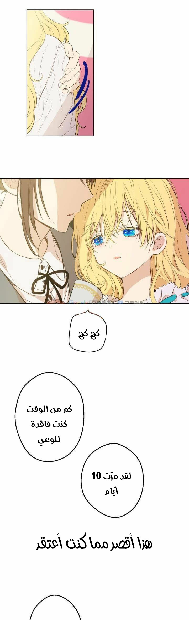 One Day I Became a Princess: Chapter 46 - Page 6