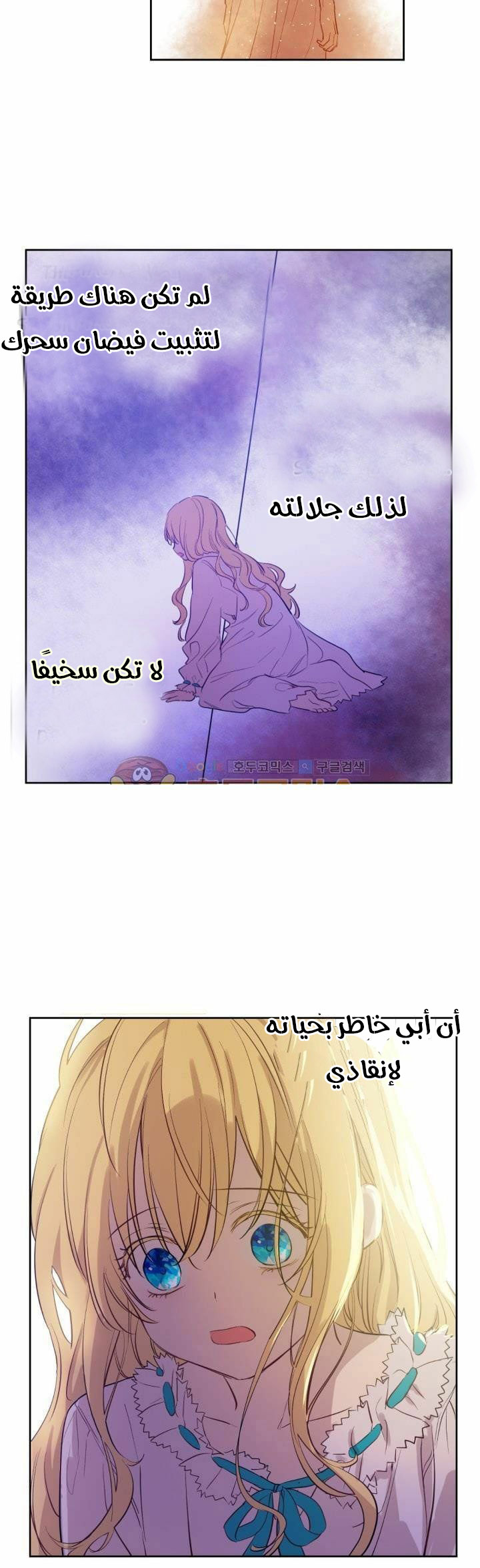 One Day I Became a Princess: Chapter 46 - Page 12