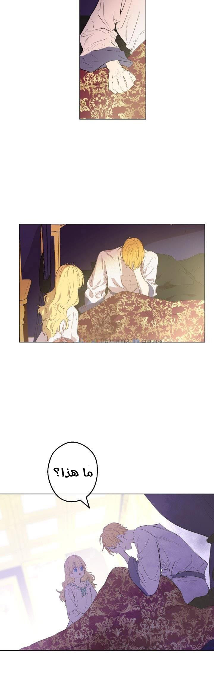 One Day I Became a Princess: Chapter 46 - Page 22