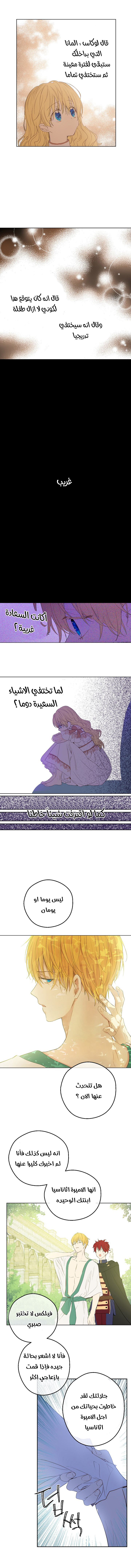 One Day I Became a Princess: Chapter 47 - Page 9