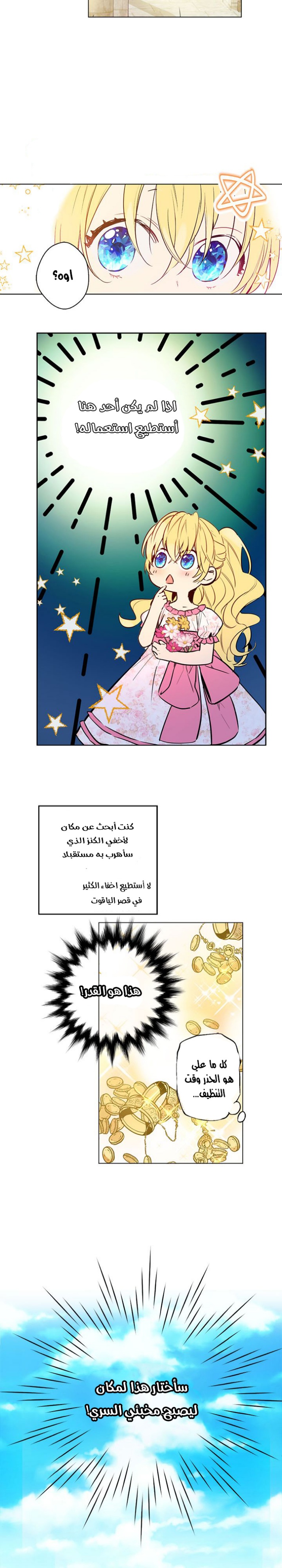 One Day I Became a Princess: Chapter 5 - Page 4