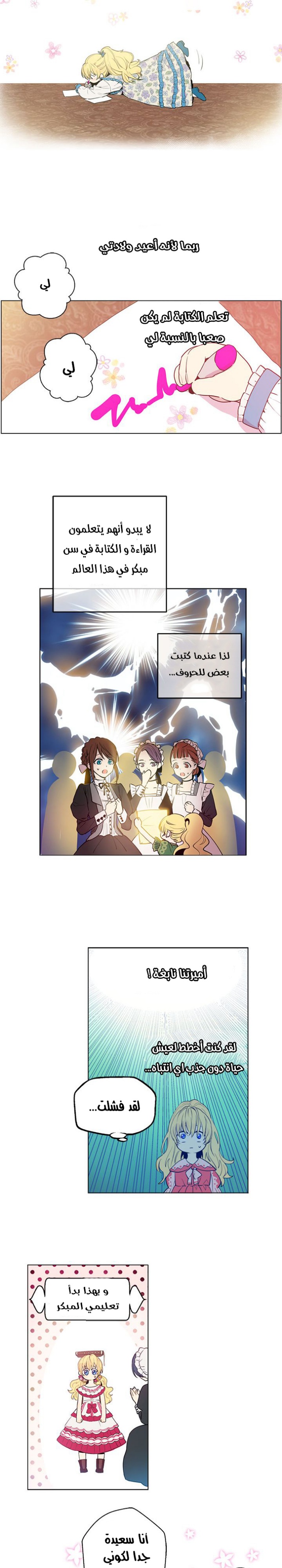 One Day I Became a Princess: Chapter 5 - Page 6