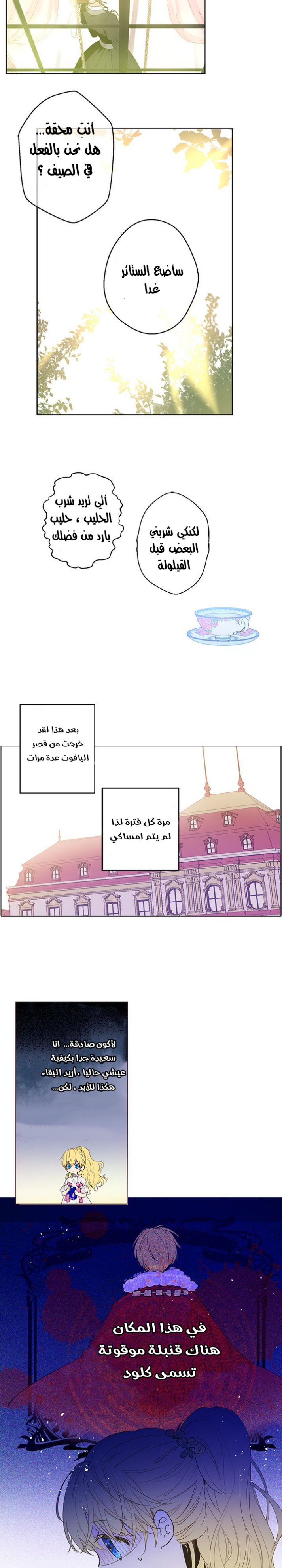 One Day I Became a Princess: Chapter 5 - Page 13