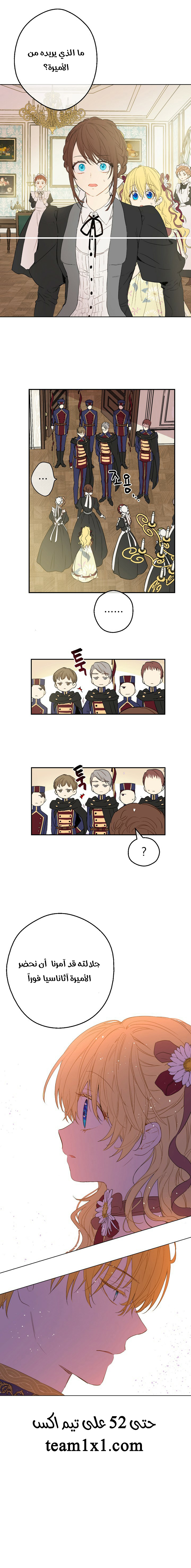 One Day I Became a Princess: Chapter 50 - Page 7