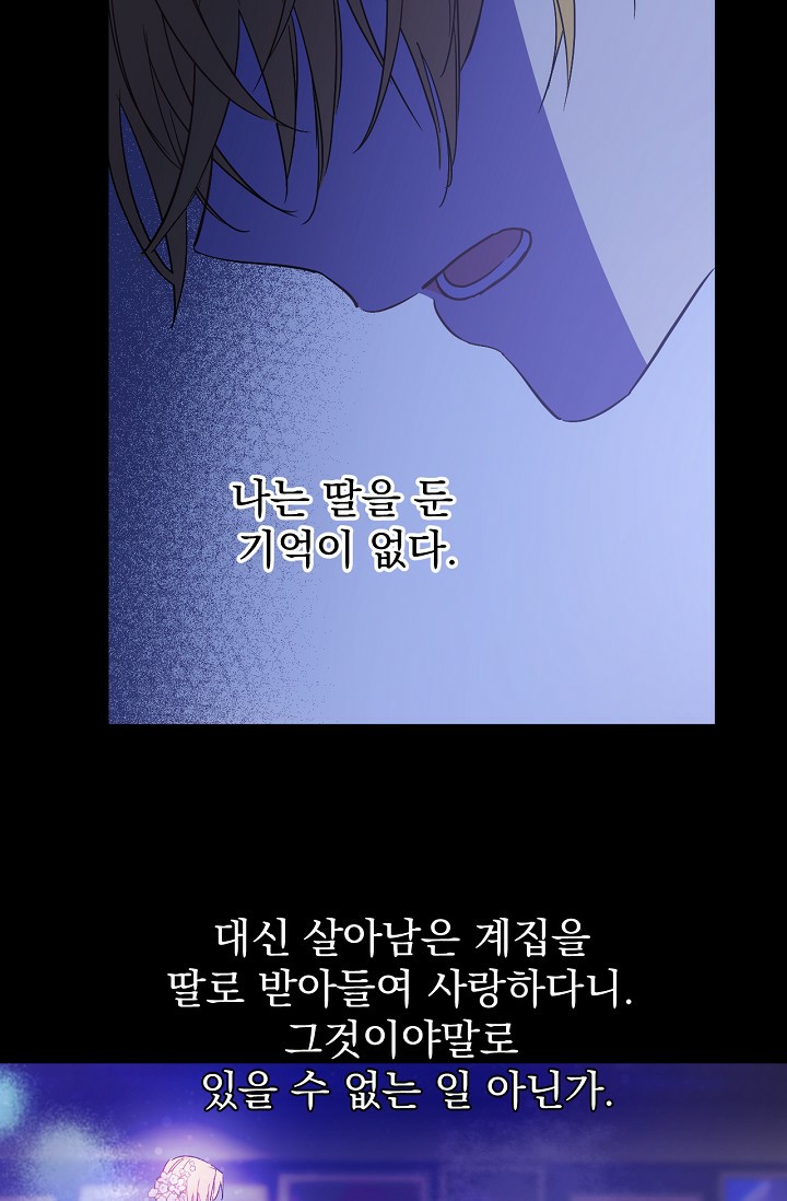 One Day I Became a Princess: Chapter 50 - Page 14