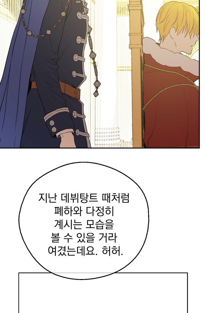 One Day I Became a Princess: Chapter 50 - Page 49