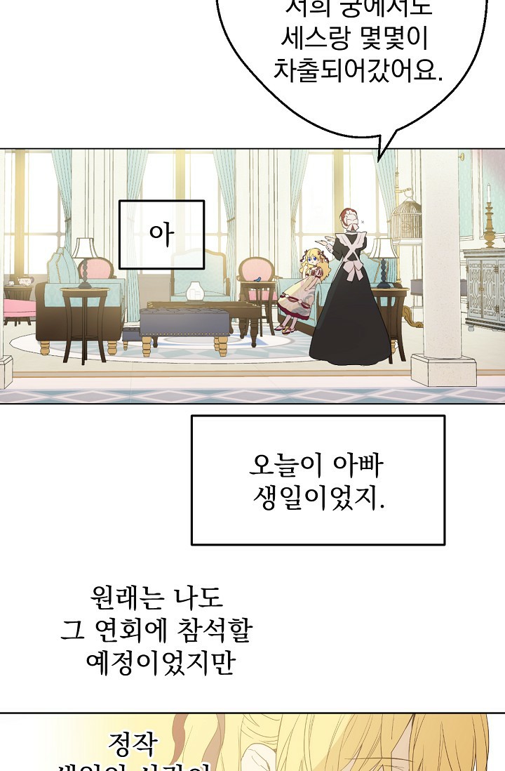 One Day I Became a Princess: Chapter 50 - Page 59