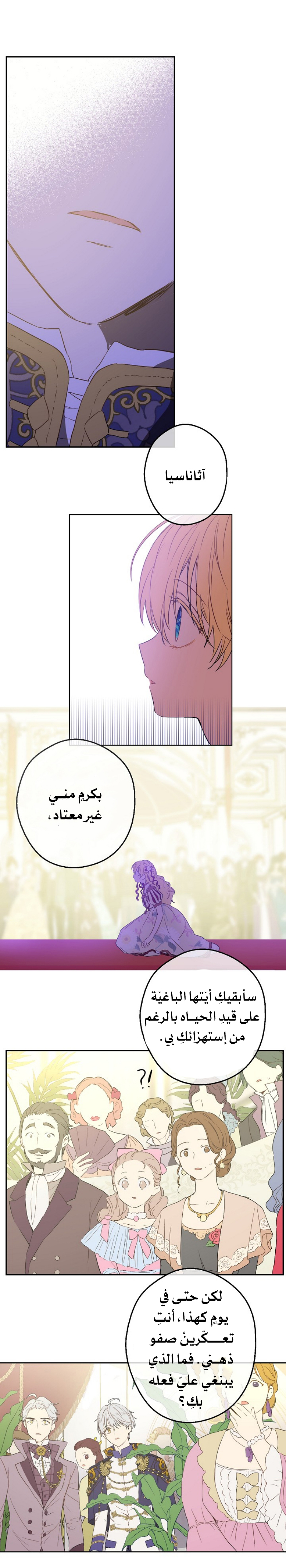 One Day I Became a Princess: Chapter 51 - Page 3