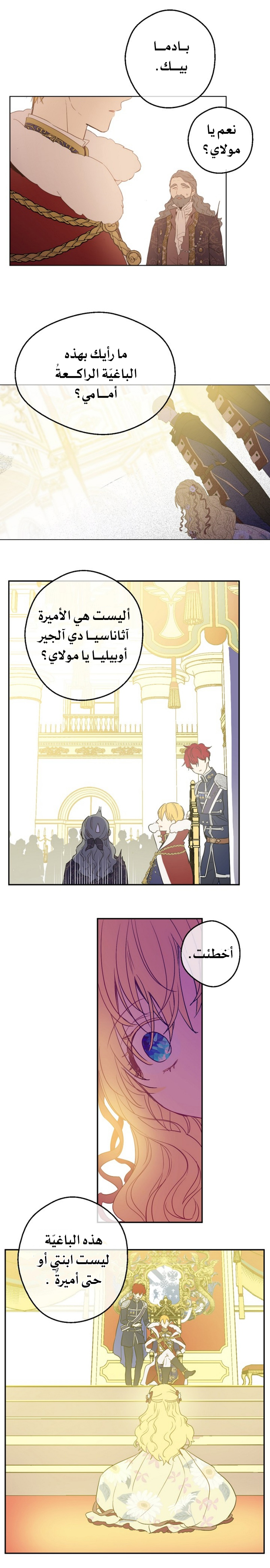 One Day I Became a Princess: Chapter 51 - Page 5