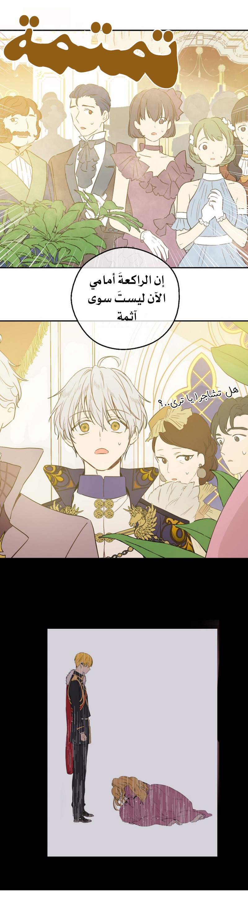One Day I Became a Princess: Chapter 51 - Page 6