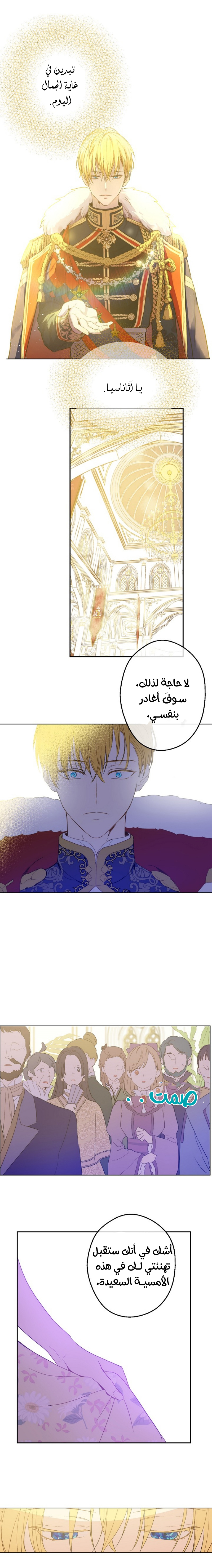 One Day I Became a Princess: Chapter 51 - Page 9