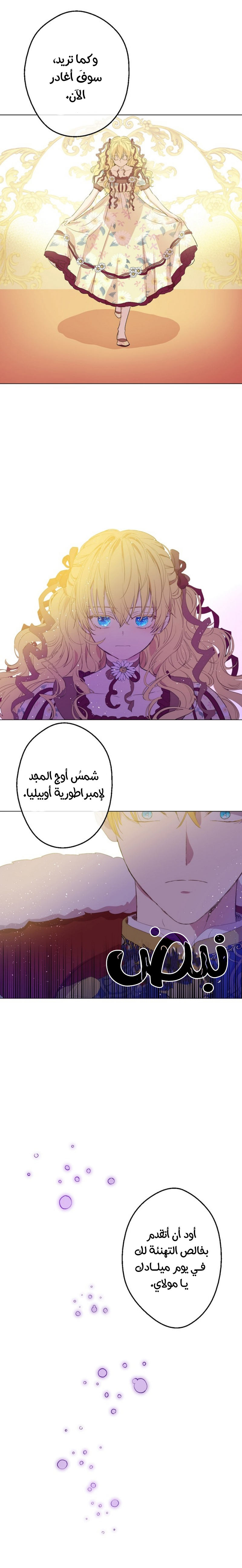One Day I Became a Princess: Chapter 51 - Page 10