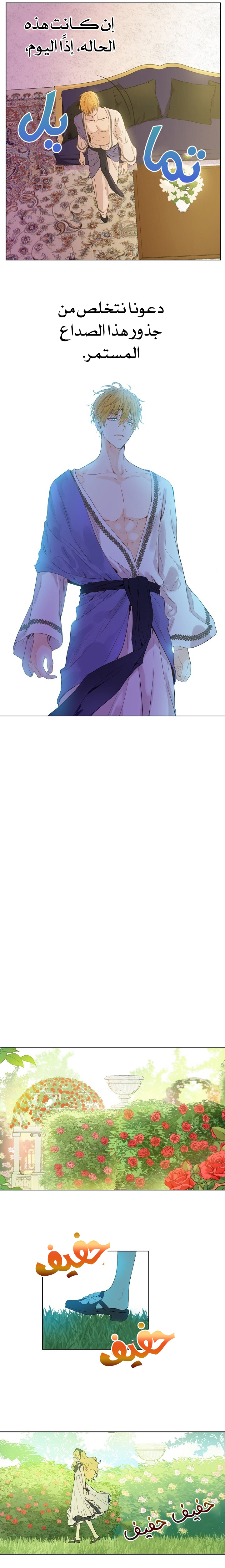 One Day I Became a Princess: Chapter 53 - Page 4