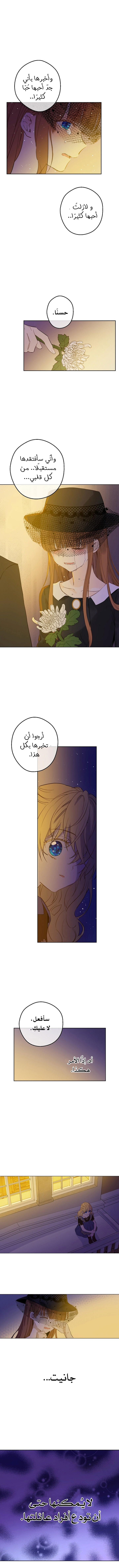 One Day I Became a Princess: Chapter 55 - Page 5