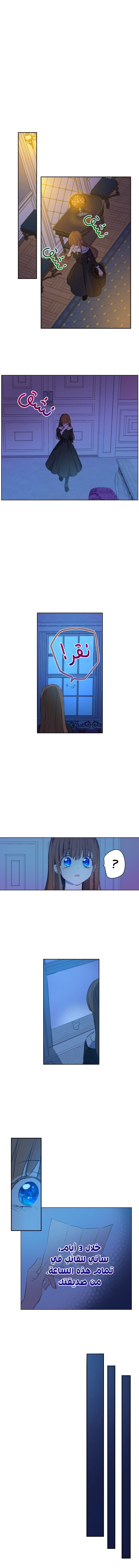 One Day I Became a Princess: Chapter 55 - Page 6