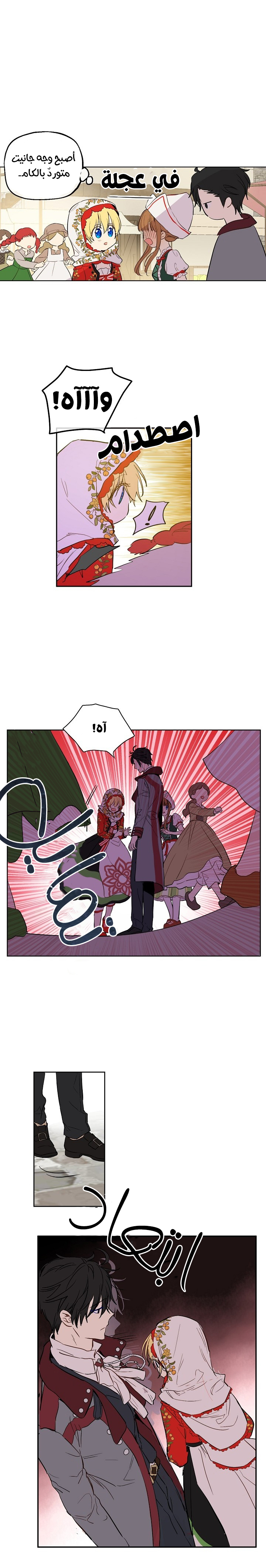 One Day I Became a Princess: Chapter 57 - Page 11