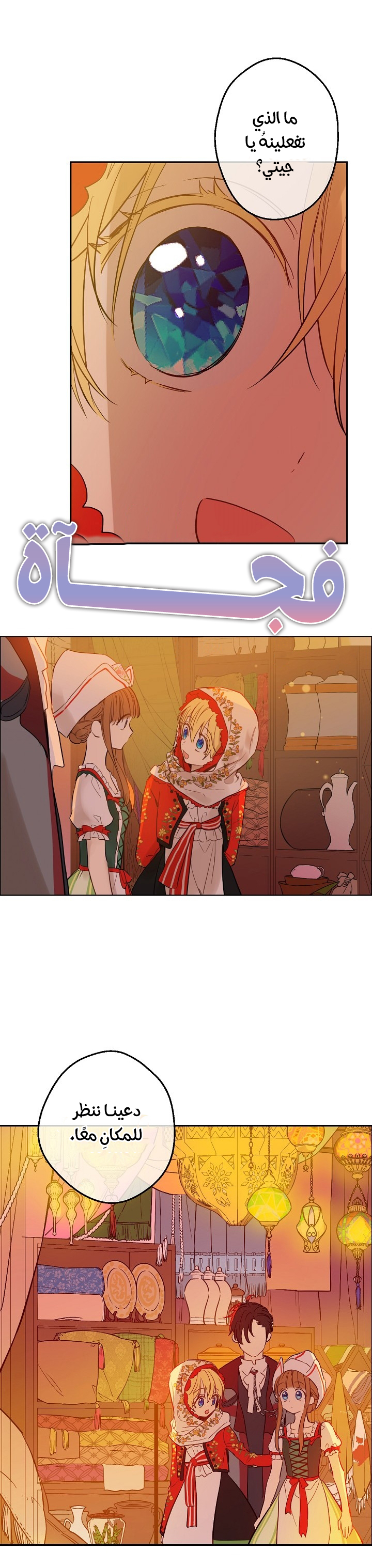 One Day I Became a Princess: Chapter 57 - Page 20