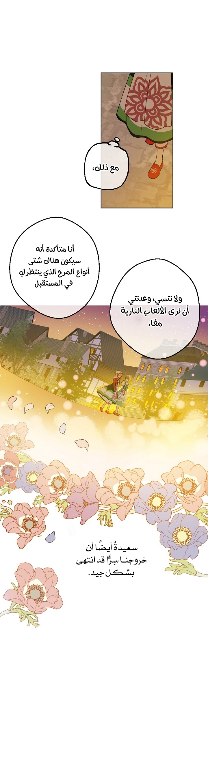One Day I Became a Princess: Chapter 58 - Page 8