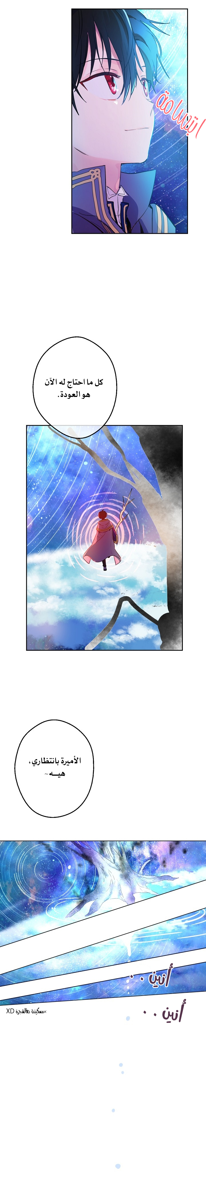 One Day I Became a Princess: Chapter 58 - Page 11