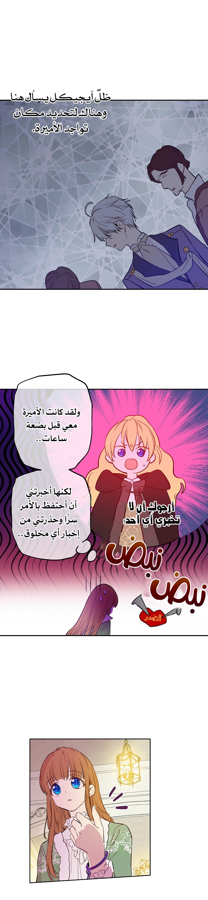 One Day I Became a Princess: Chapter 58 - Page 14