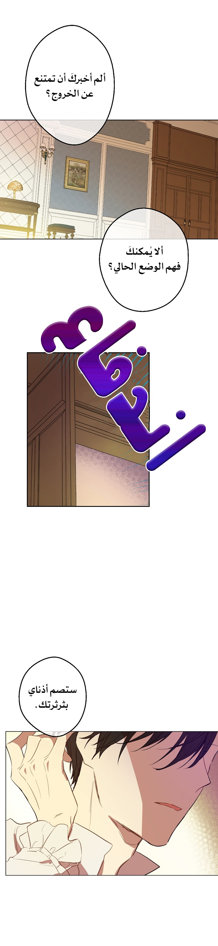 One Day I Became a Princess: Chapter 58 - Page 18