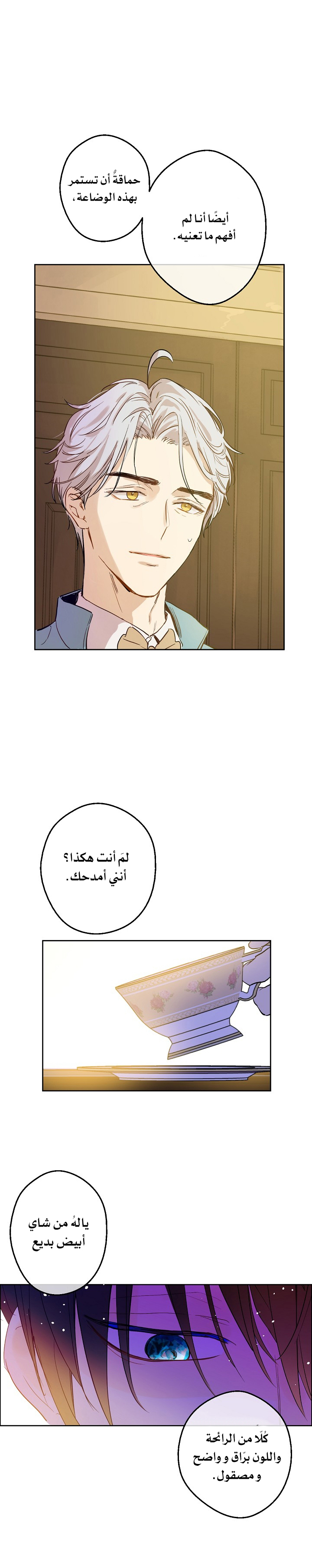 One Day I Became a Princess: Chapter 59 - Page 11